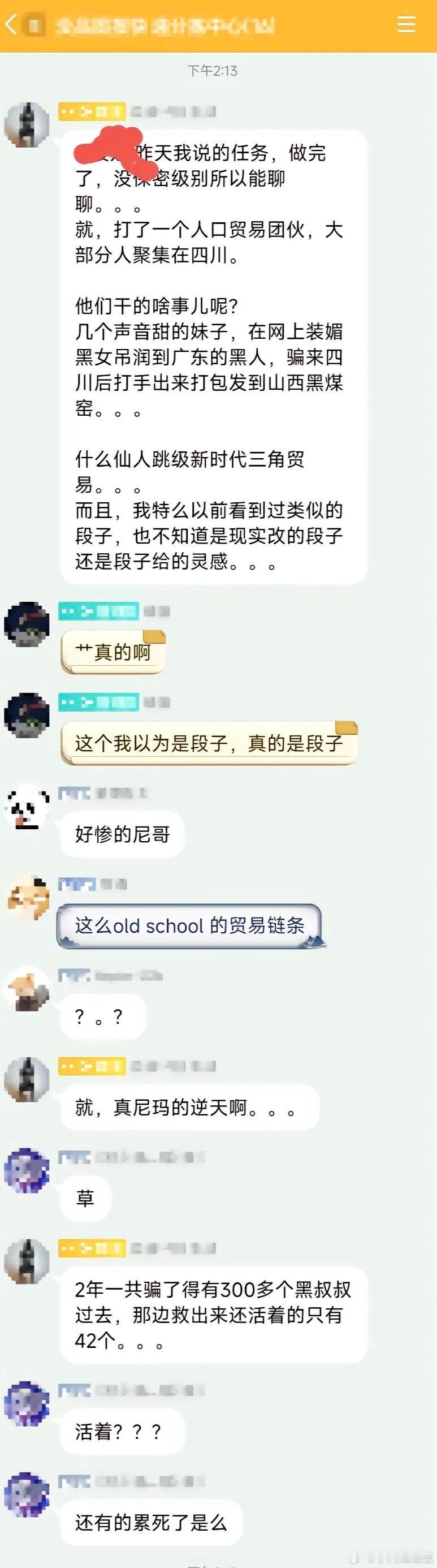 这是……旧行业复兴？文艺复兴？新三角贸易？可怜的黑哥[哭哭][哭哭]太惨