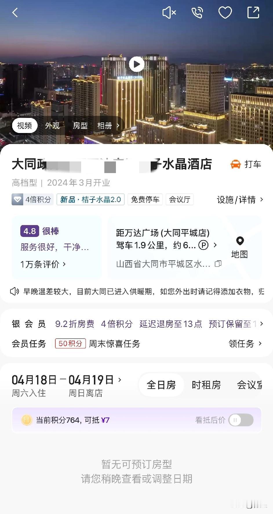 大同酒店的这个瓜已经有上万个人围观了！谁能想到，因为一个差评，后续竟然能让老