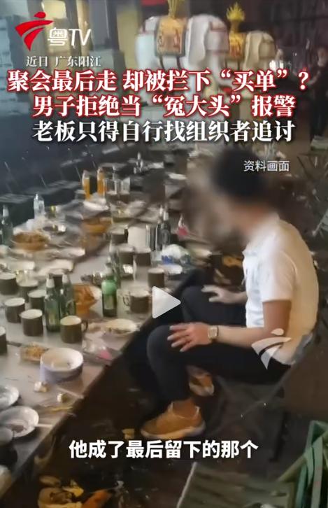 广东阳江一男子吃夜宵被坑惨！全场朋友溜之大吉，老板竟让他一个人买单？结局太解气了