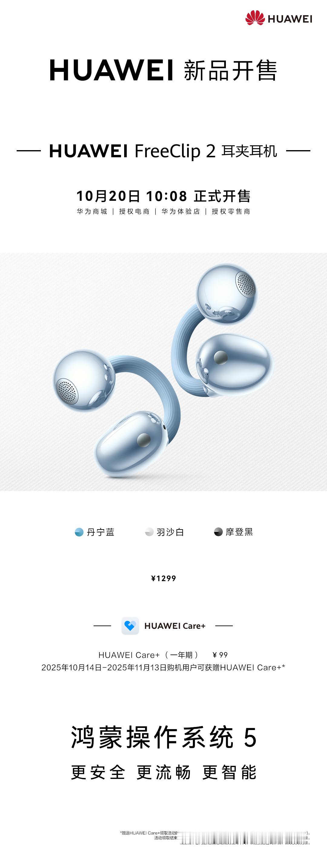 华为FreeClip2耳夹耳机还得是原创设计...华为耳夹耳机二代的佩戴感
