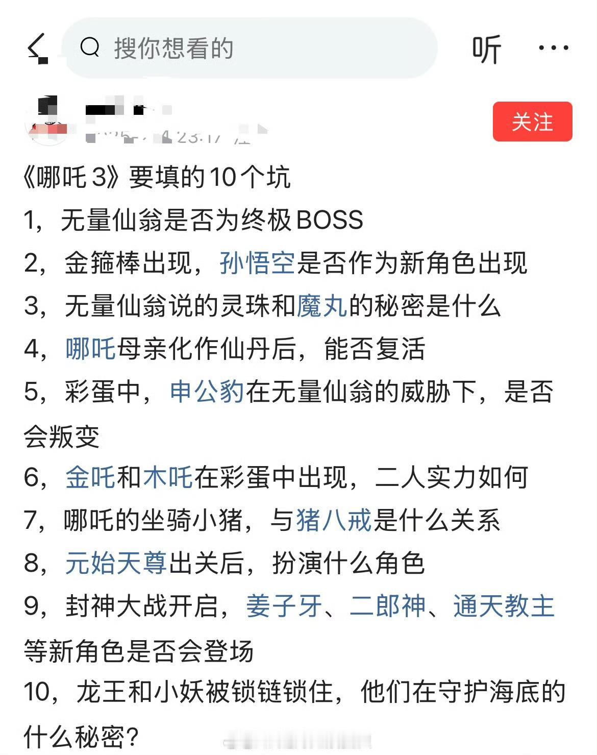 《哪吒3》要填的10个坑：​​​