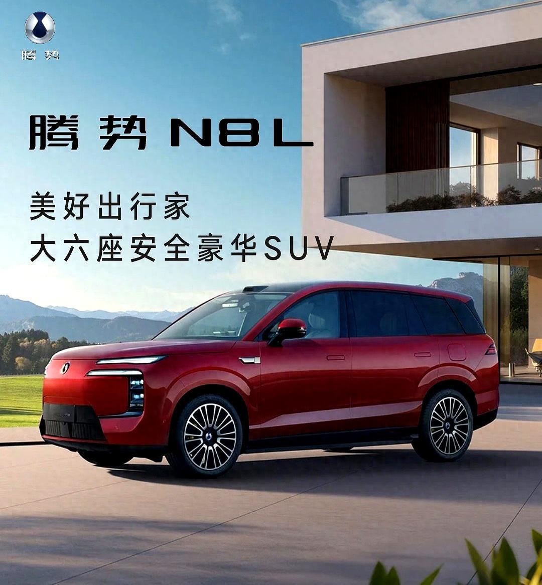 【腾势N8L大六座：安全豪华SUV界的“金刚”座驾，带你稳稳“六”】嘿，朋友