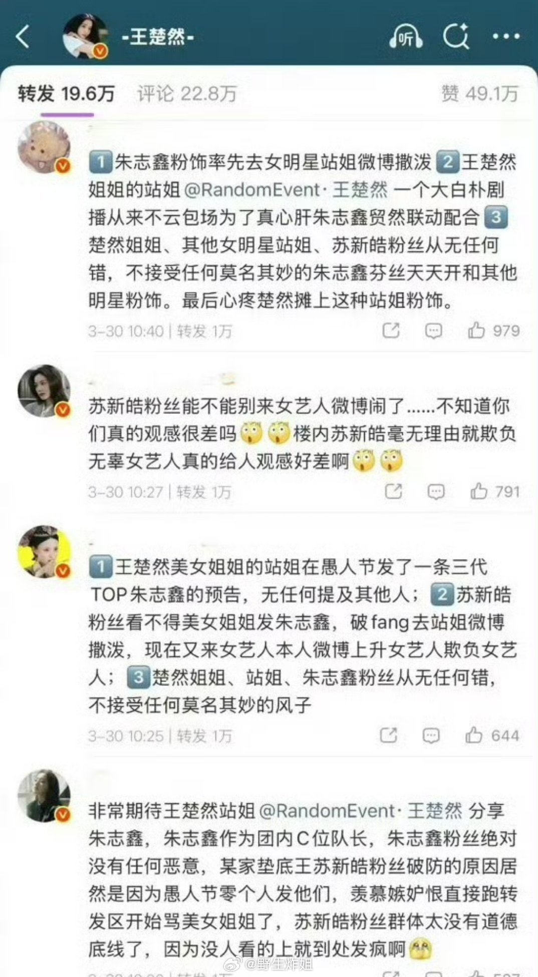 不是愚人节团建不都是老传统了吗王楚然转发区