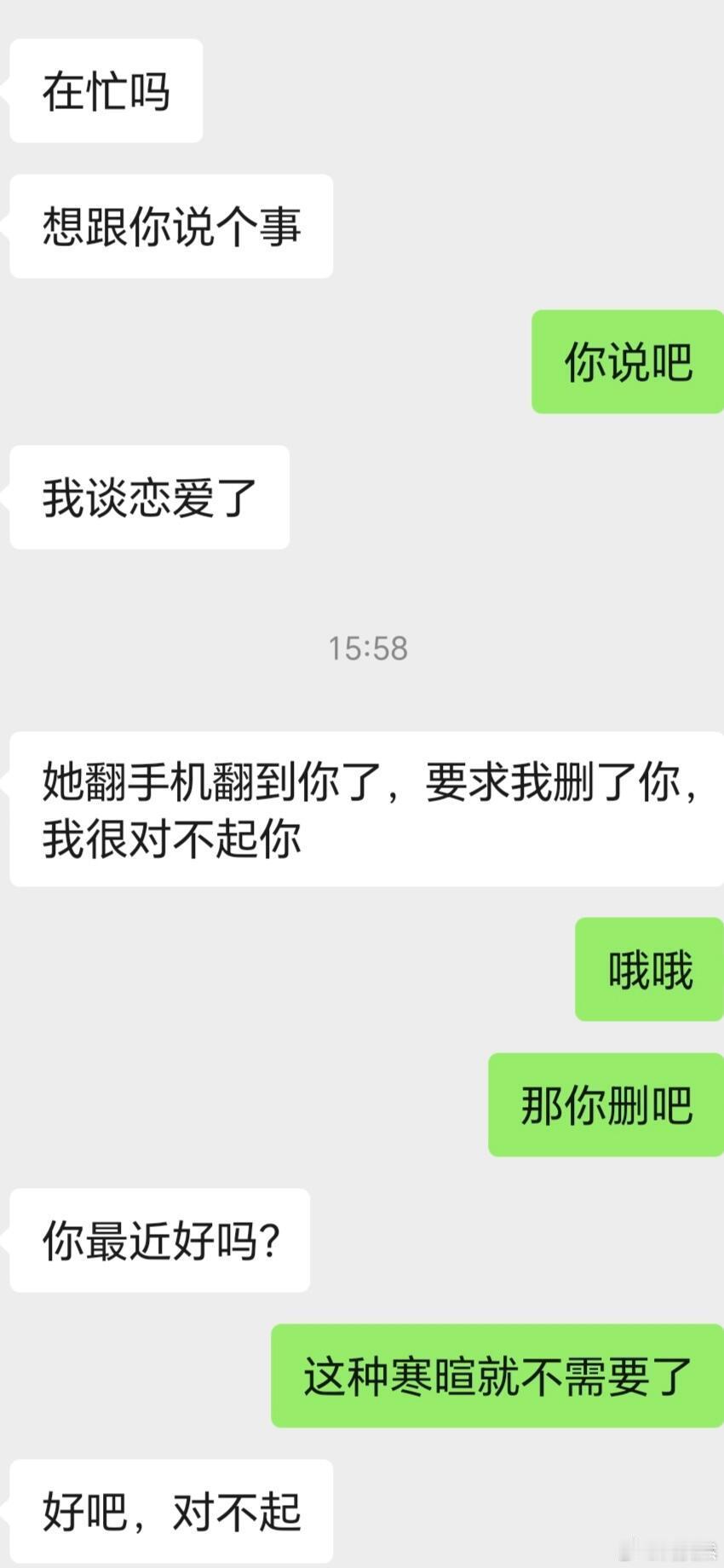 前任通知我删微信！！！​​​