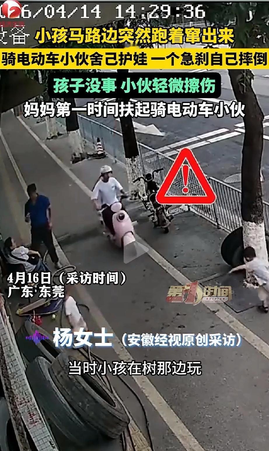 广东，一个小孩突然树后窜出，眼看就要被电动车撞上！危急时刻，骑电动车的小伙没有犹