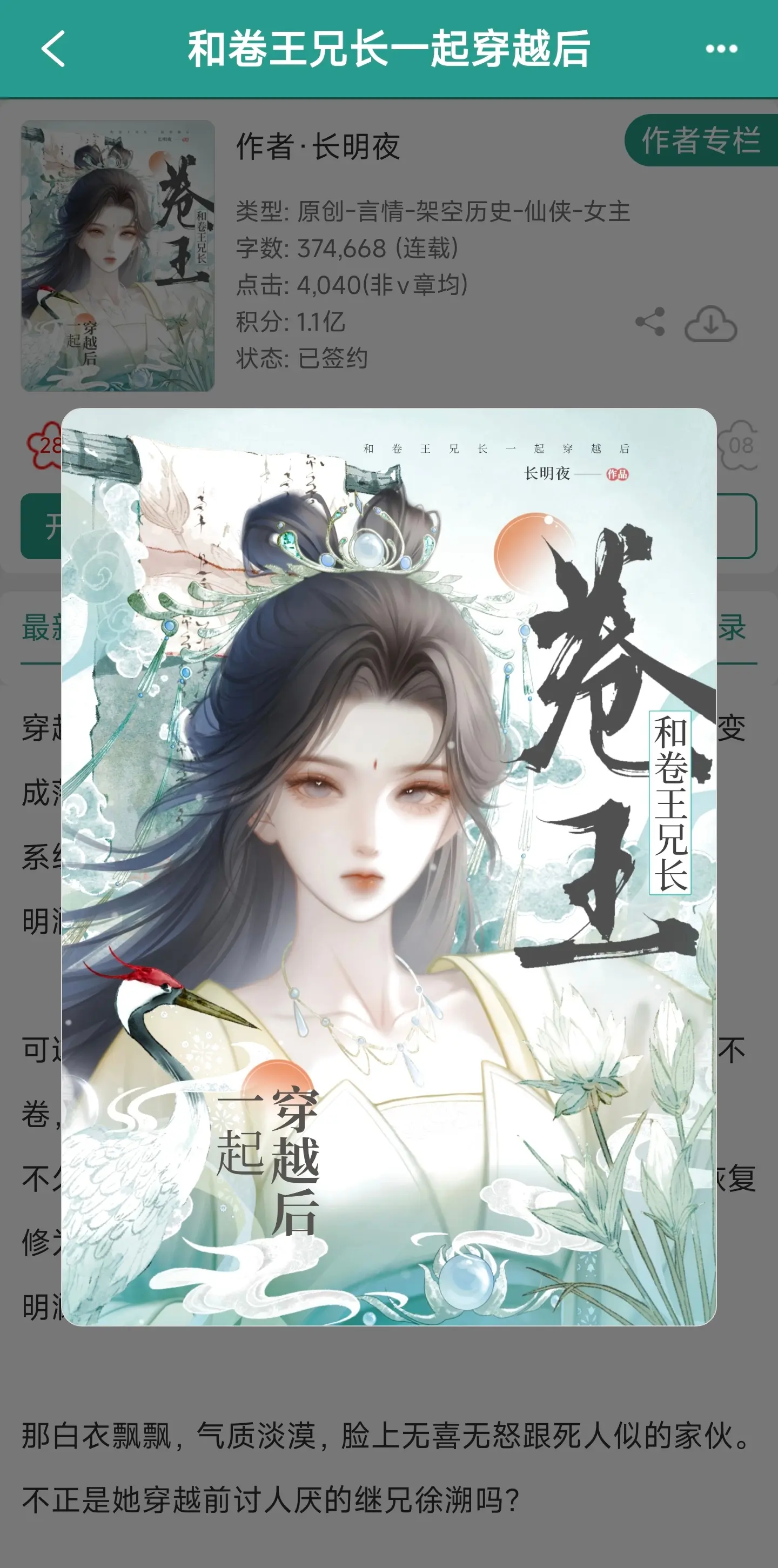 系统 仙侠文 小说推荐 晋江文学城