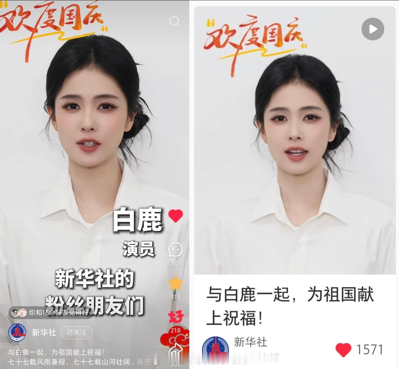 新华社唯一发布的女艺人，白鹿根正苗红白鹿​​​