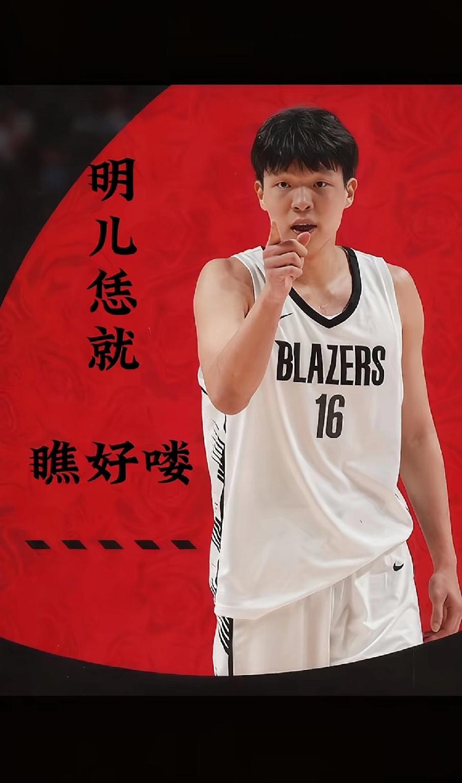 宝子们，属于中国球员的NBA新赛季开始了。明天看我杨瀚森的表现吧，我绝对不会让你