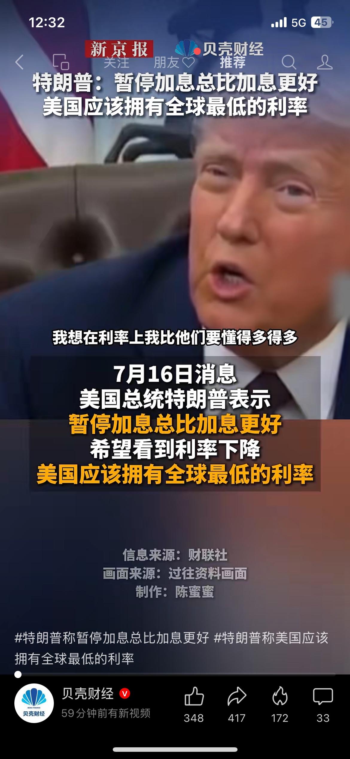 特朗普表态：美国不该继续加息，希望本国利率降到全球最低水平来源：财联社、新京报