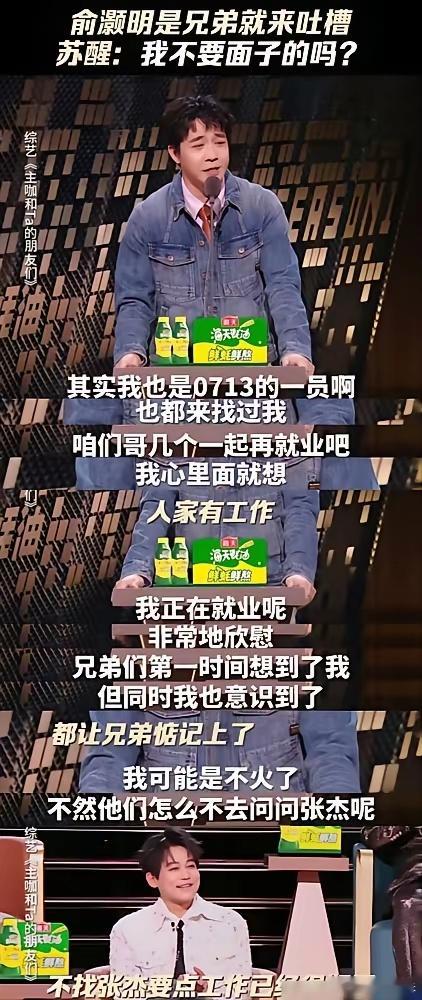 俞灏明自嘲融不进0713，那边张杰一年巡演票房，已经干到了15个亿。就离谱。俞