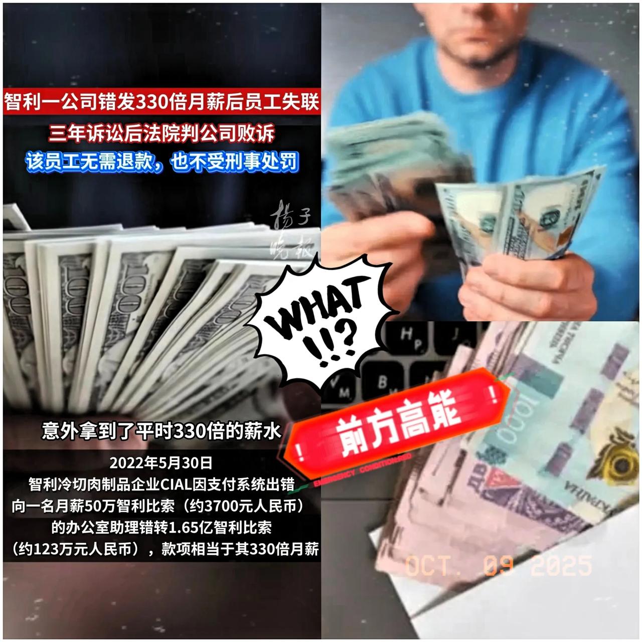 谁能想到天上掉馅饼的事真能砸到人头上公司错发123万工资，员工辞职消失还不用