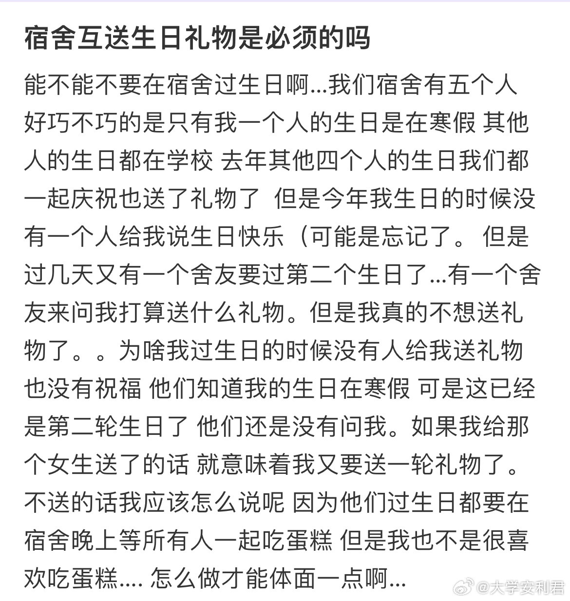 宿舍互送生日礼物是必须的吗校园共创计划
