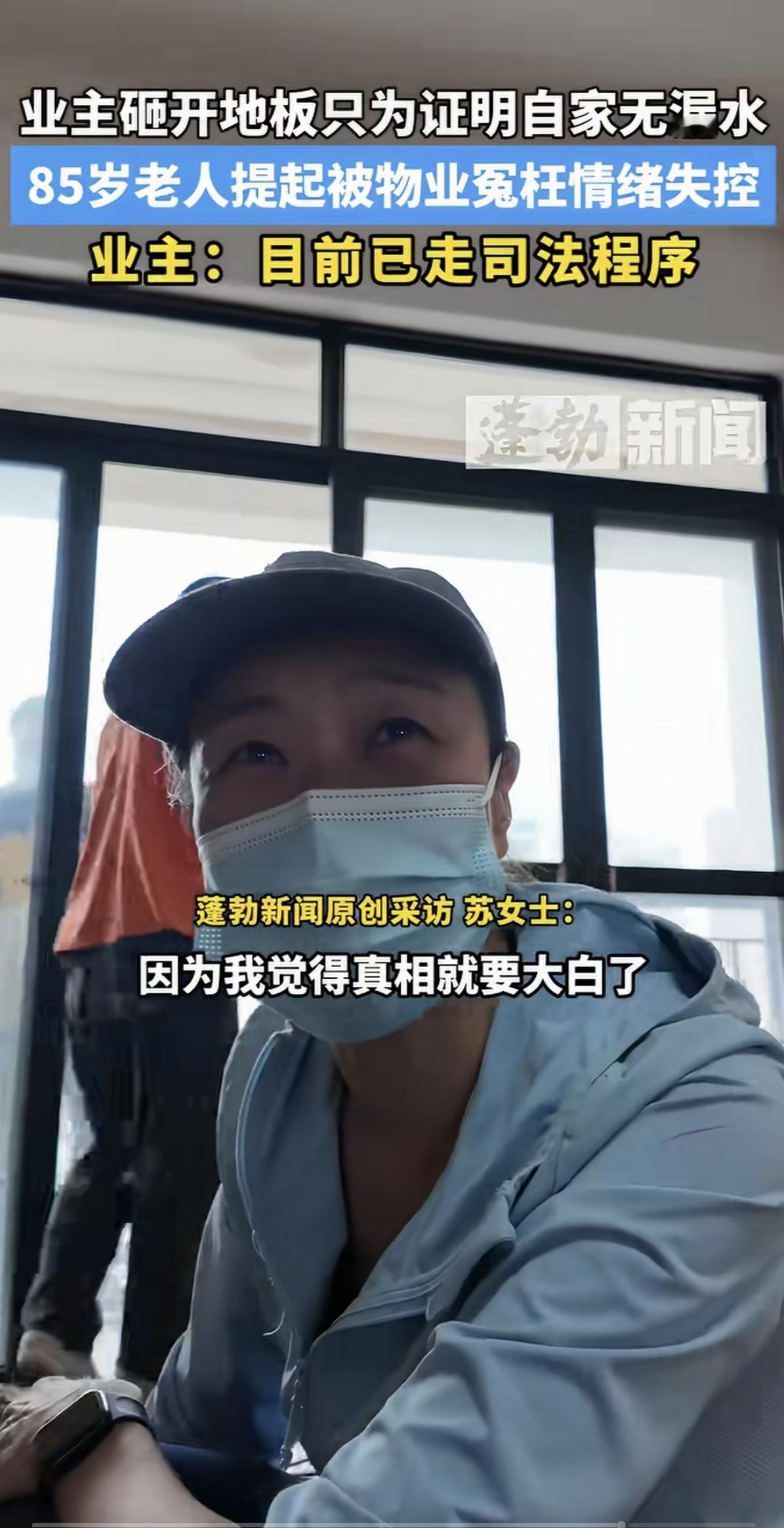 这样做值得吗？一位85岁老人砸开自家地板，只为“出了这口气，证明不是我们漏水”，