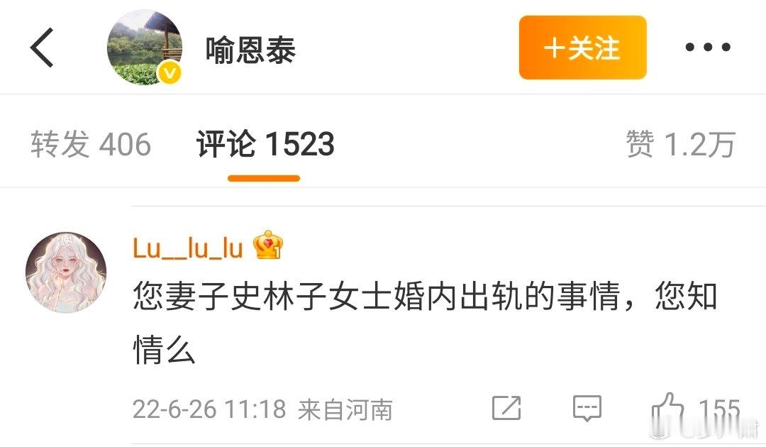 史林子出轨对象付殷正洋前妻徐女士发文，现已删除。徐女士曾于2022年在喻恩泰微博