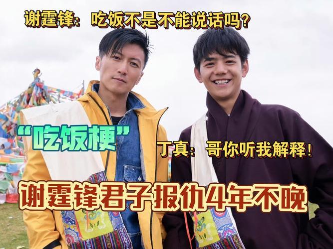 丁真一句“藏族吃饭习惯不讲话”，让2021年《百姓的味道》中正在交谈进食的谢霆锋