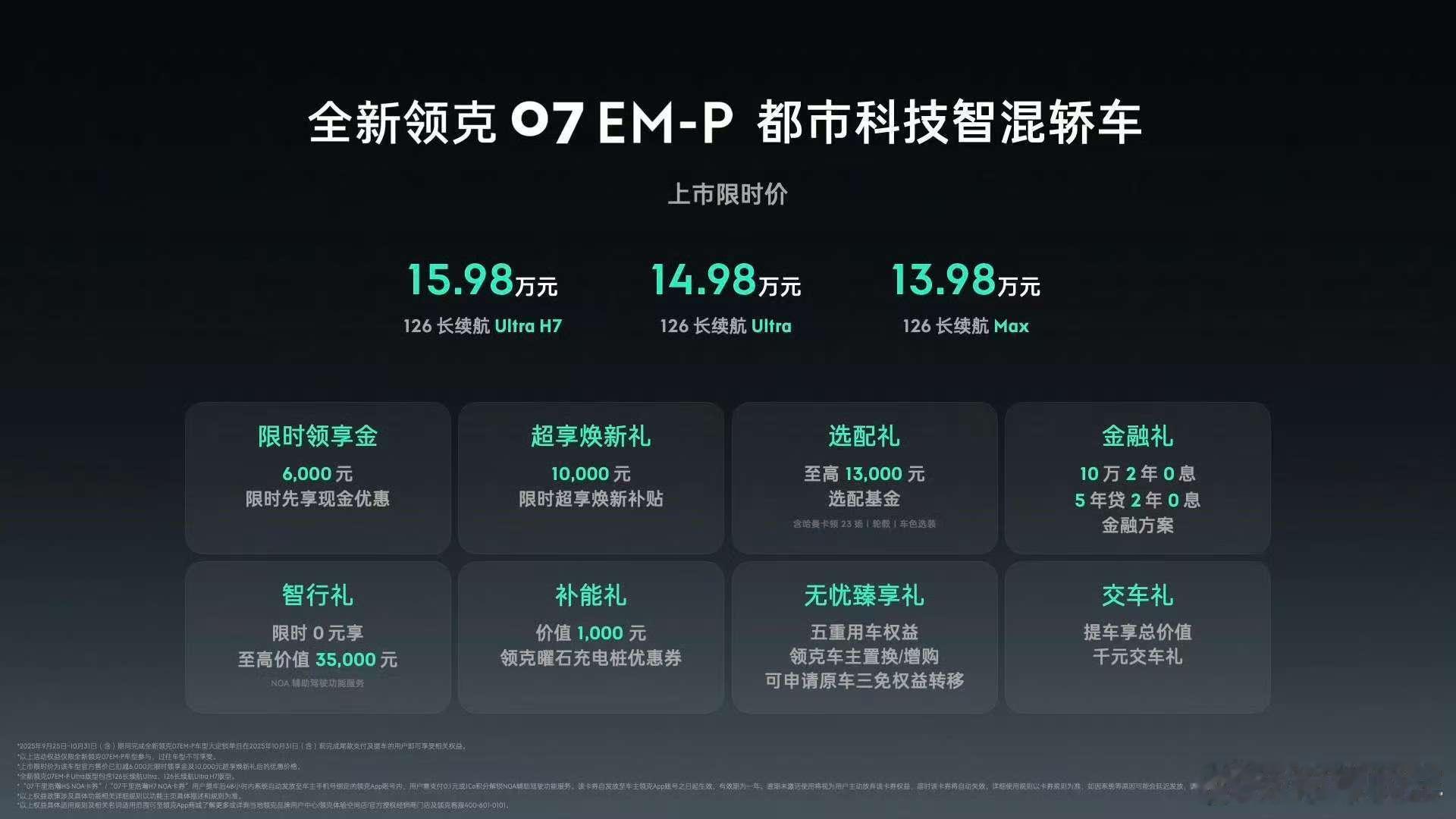 说真的，就直接给你16万，你只会选择吉利旗下的领克07EM-P，还是会选择比亚迪
