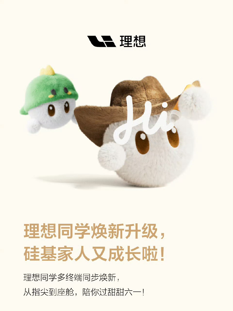 理想OTA7.4，毛茸茸的理想同学终于来了。正常状态下是棕色帽子的形象；小主人
