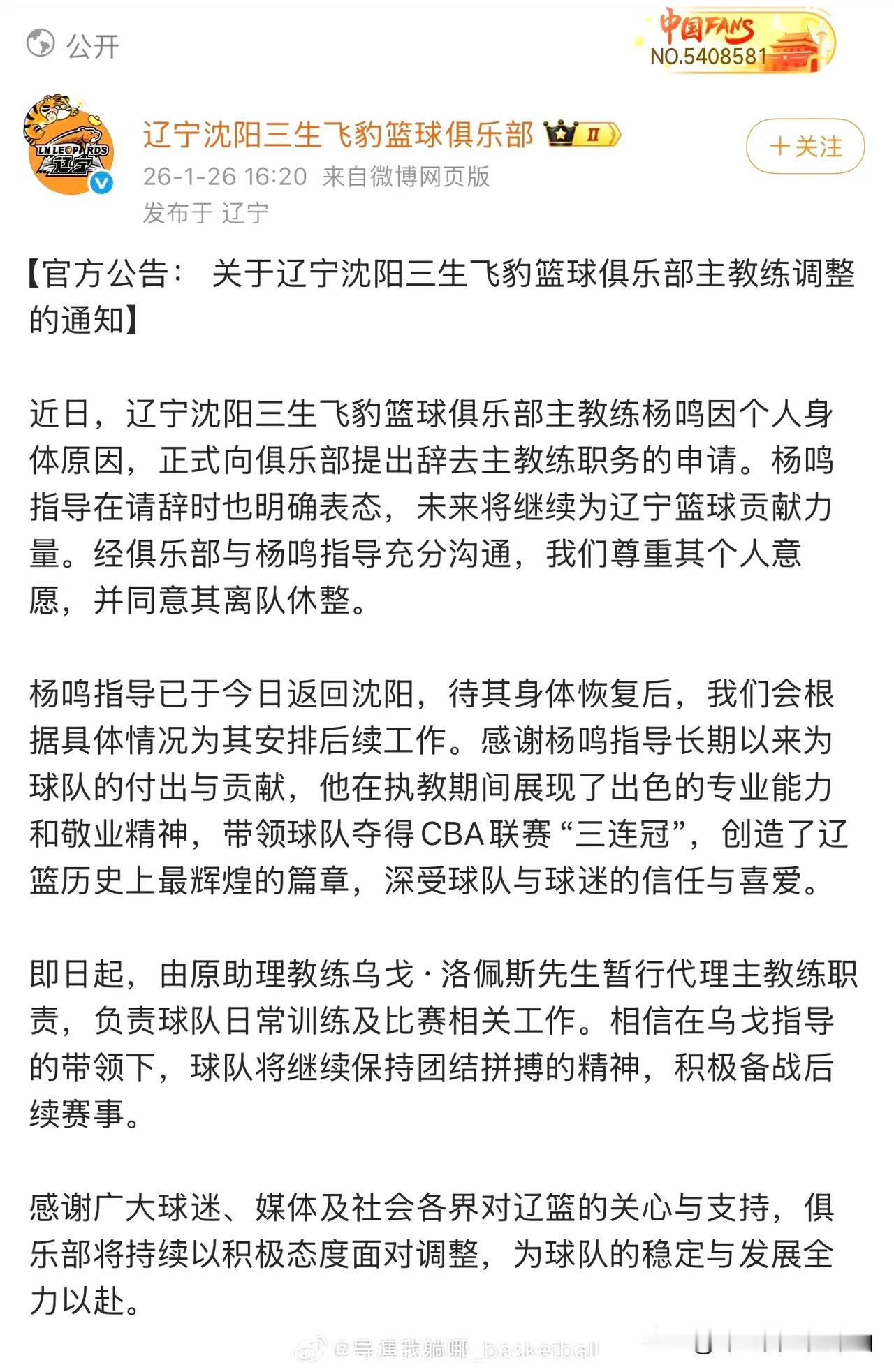 杨鸣辞职官宣来了！可以总结为三点。1、是杨鸣主动辞职的，不是下课。原因就太大众