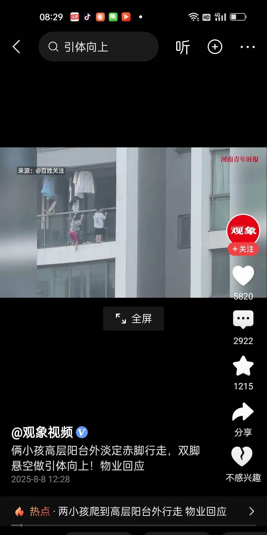 贵州两个3岁左右的小孩在18层的高楼阳台外赤脚行走,他们甚至还悬空做起了引体向上