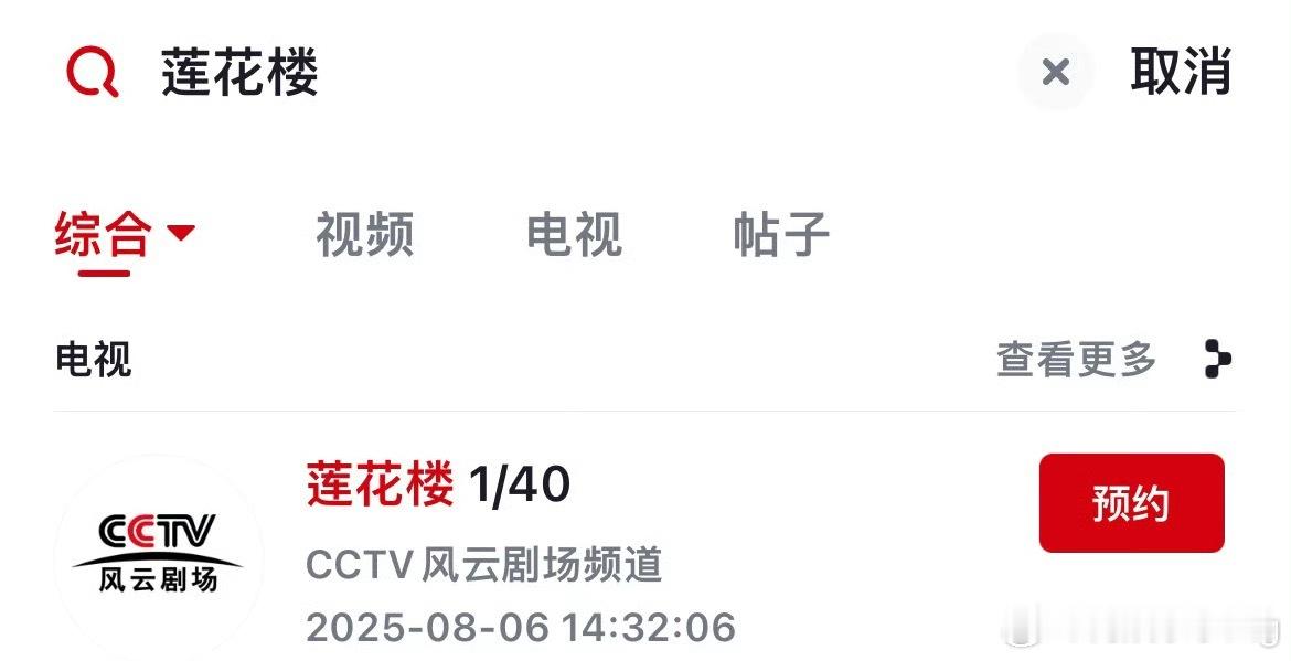 成毅莲花楼再次上星cctv风云剧场频道…8月6日起下午档，6集联播…已经数不清