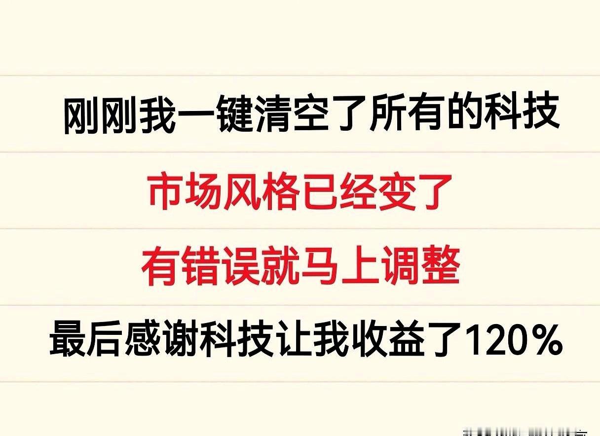 拿着120%的收益率突然离场，我这一记“清仓大甩卖”到底扇了谁的脸？就在刚才，