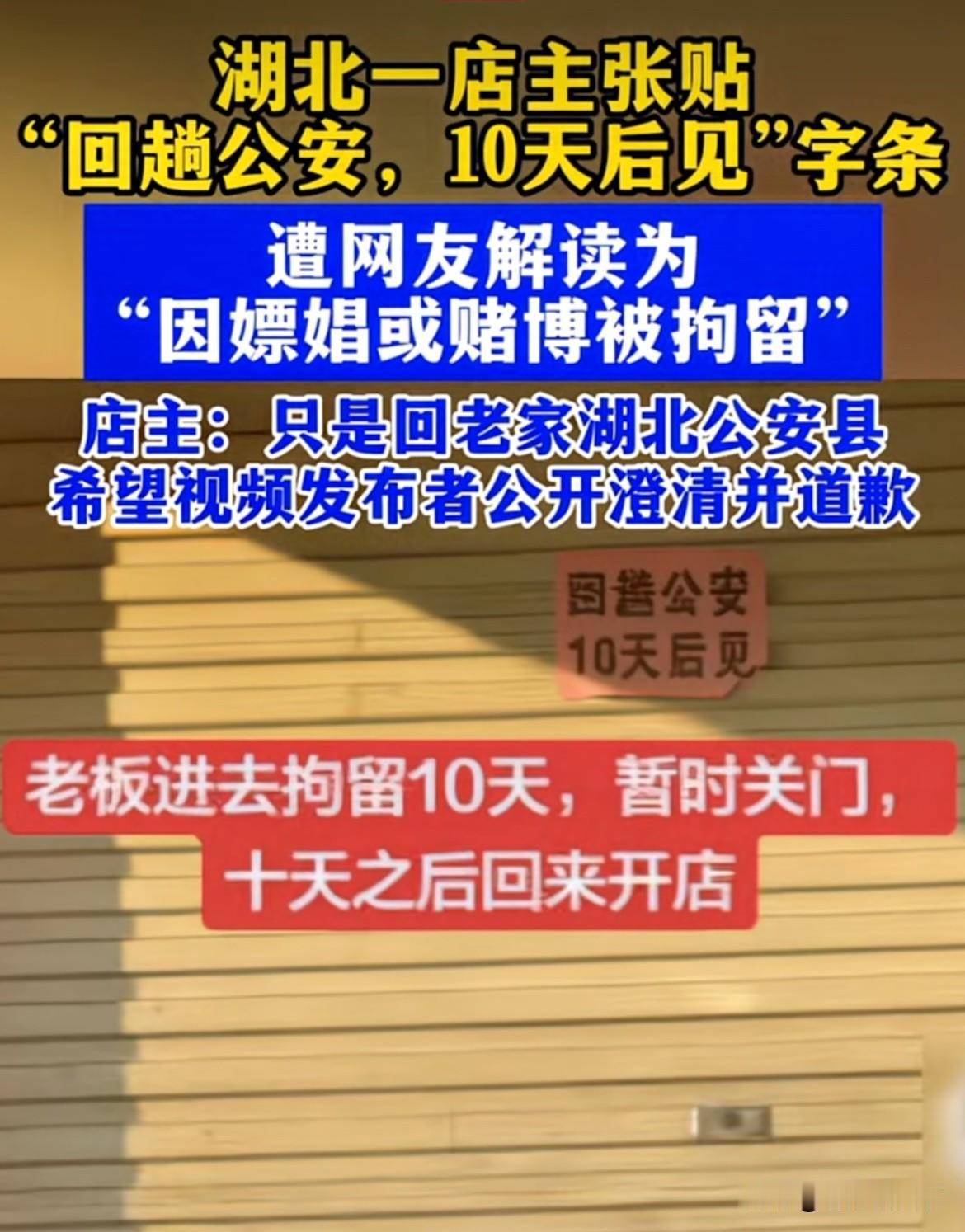 江西一店老板，因家中有事，在卷闸门上，贴了一张普通的停业告示。告示内容为：