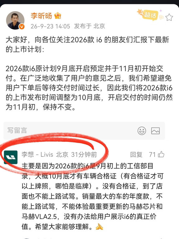李想:关于新款理想i6…