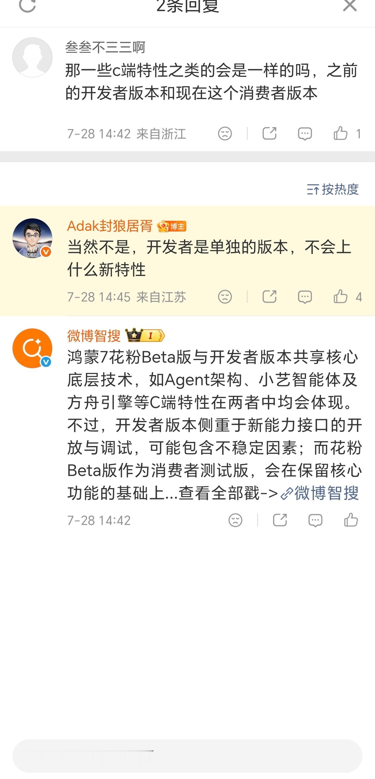 【等等党不亏：消息称华为HarmonyOS7花粉Beta版将带来近百项