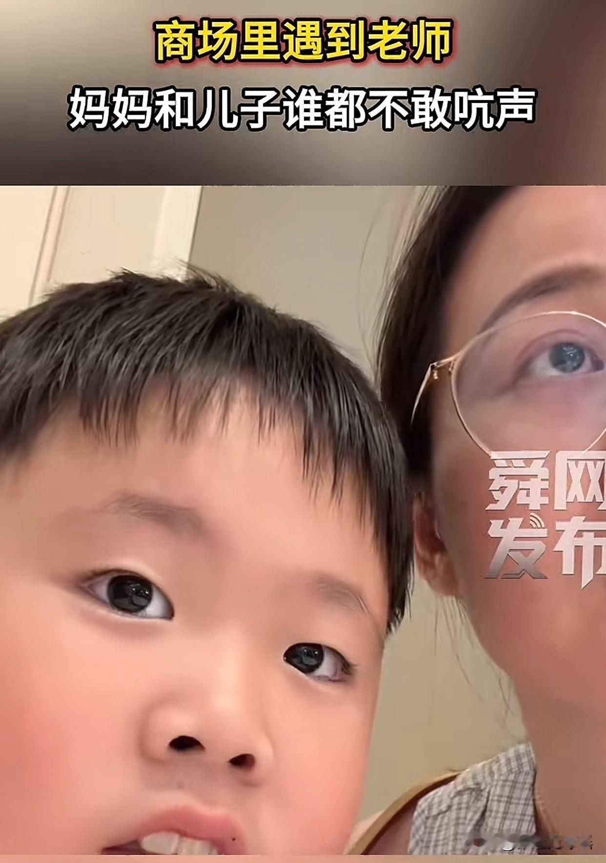 “笑不活了！”最近江苏一妈妈带着儿子逛商场遇到儿子的老师，结果拉着孩子躲到货架后