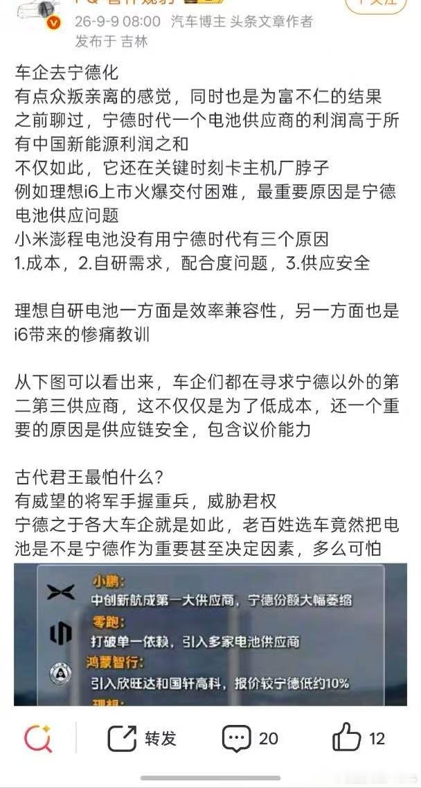 这两天网上一堆人带节奏，说车企集体"去宁德化"，那就举几个车企更加紧抱宁德的例子：奇瑞：今年2月合资
