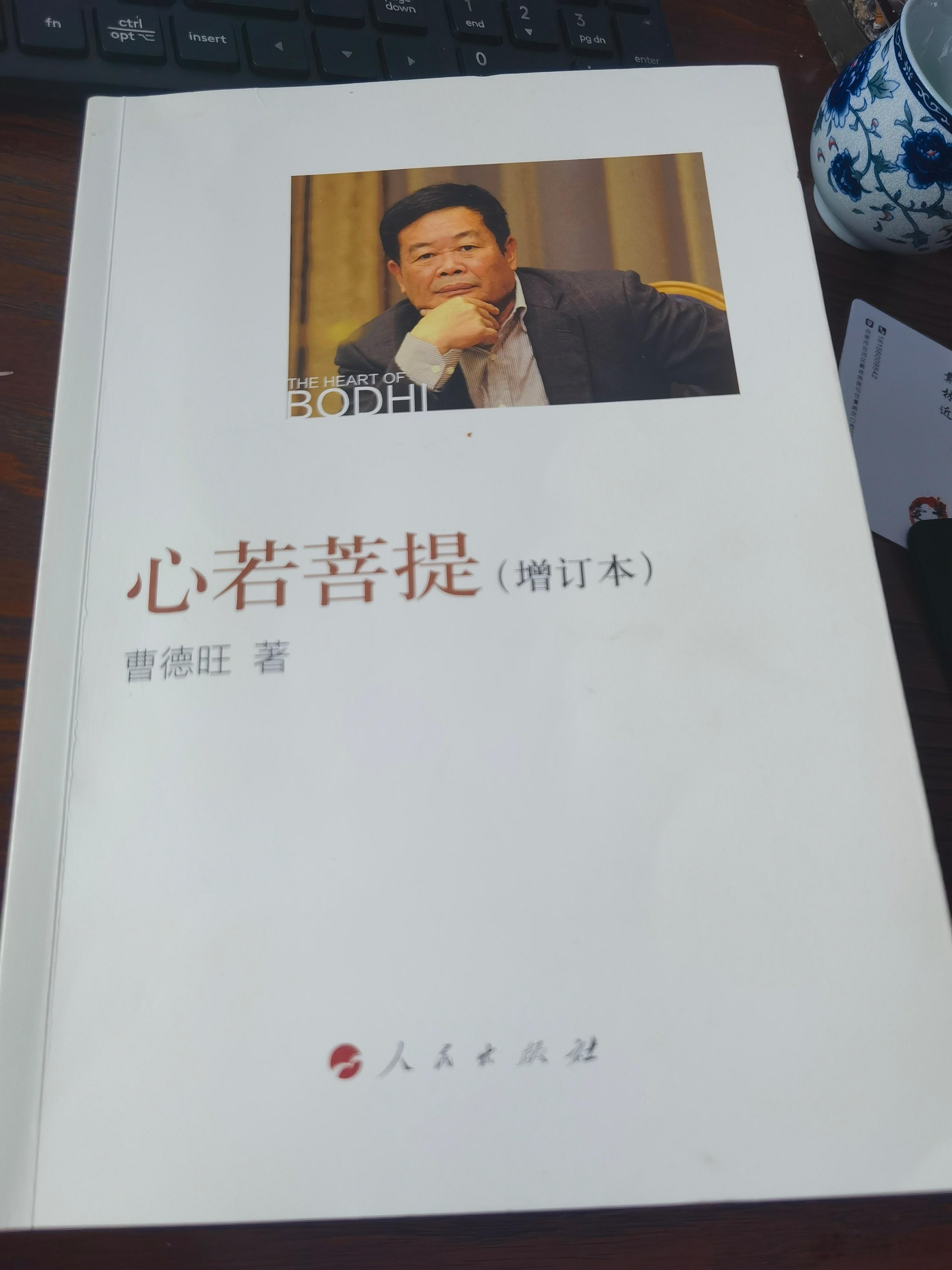 全天都在看曹德旺的《心若菩提》，他分享的都是单个事件，明白他为什么热衷慈善，给寺