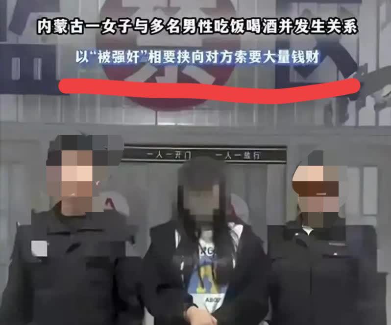 28岁女子连环敲诈，与多名男子发生关系，要二十万不给就告你强奸警方近