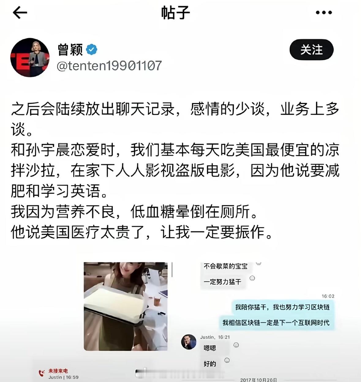 孙宇晨写小作文十几个小时就是为了“仅退款”啊[笑着哭]前女友还曾吐槽抠门原