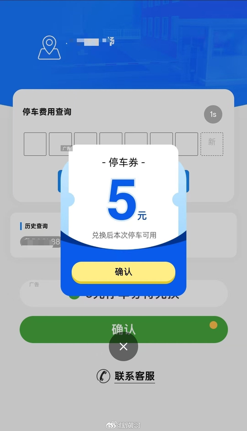 #停车场扫码后被强制投保#【隐藏在小程序背后的“消费刺客”！#起底多场景扫码诱导