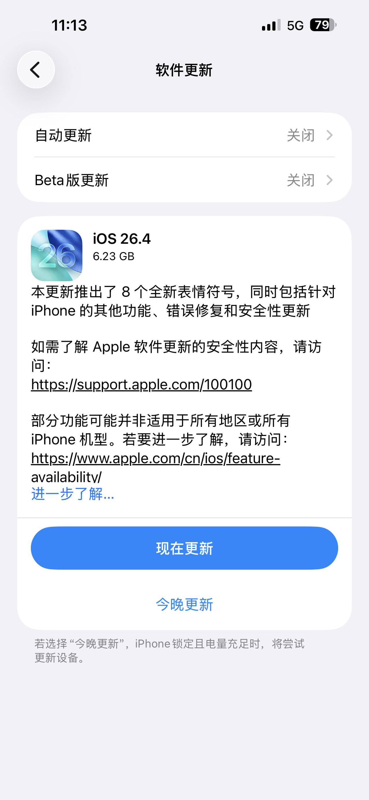 iOS26.4正式版来了，更新的细节内容不少，升级包也不小。如果你计划入手Ai