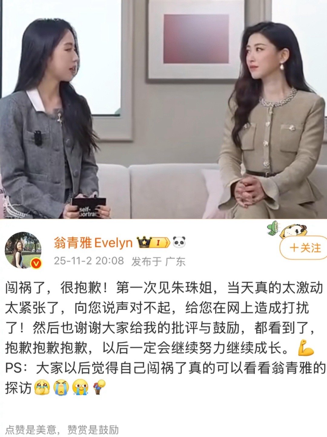 翁青雅道歉翁青雅发文道歉，“给您网上造成打扰了”这话说的好像有点…​​​