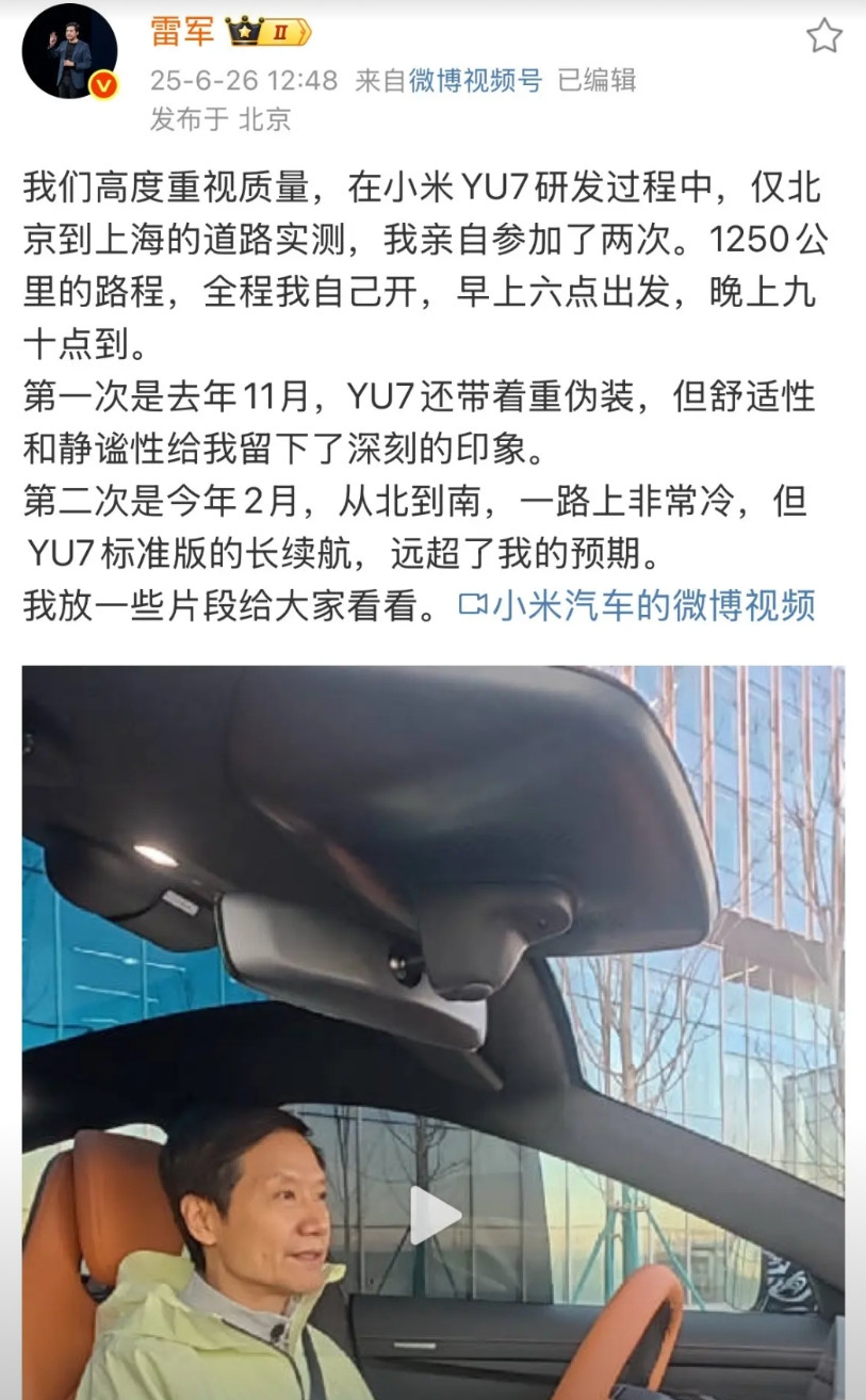 雷军展示自己从北京开车到上海！就在刚才，雷军终于把去年他开着小米YU7从北京