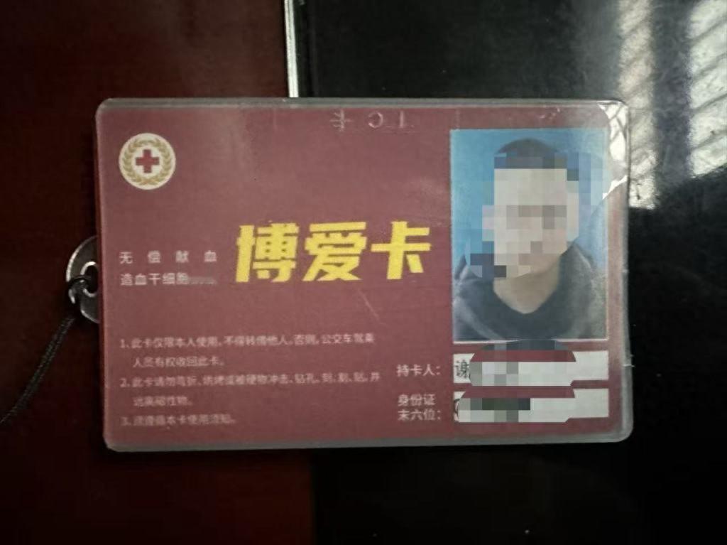 四川自贡，男子坚持献血十年，为此获得了一张“博爱卡”，在公立医院看诊时可以免费，