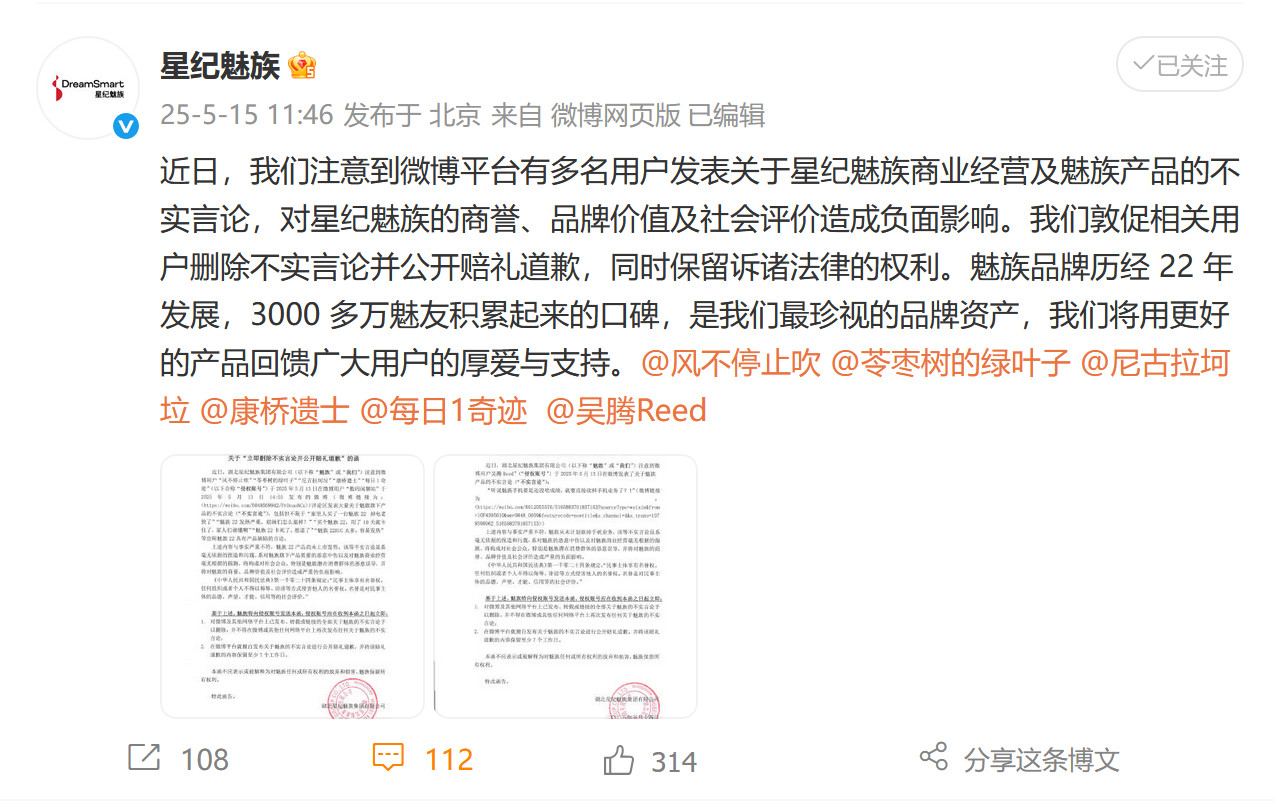 魅族都开始网络维权了，敦促发布者删除不实言论“魅族品牌历经22年发展，300