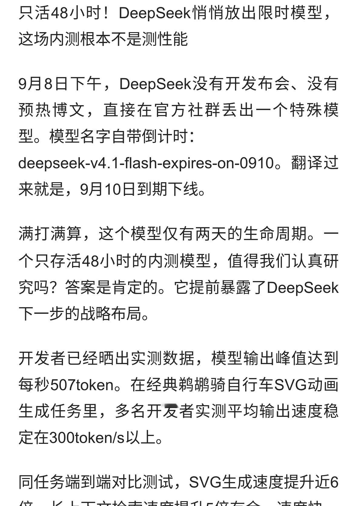 只活48小时！DeepSeek悄悄放出限时模型，这场内测根本不是测性能