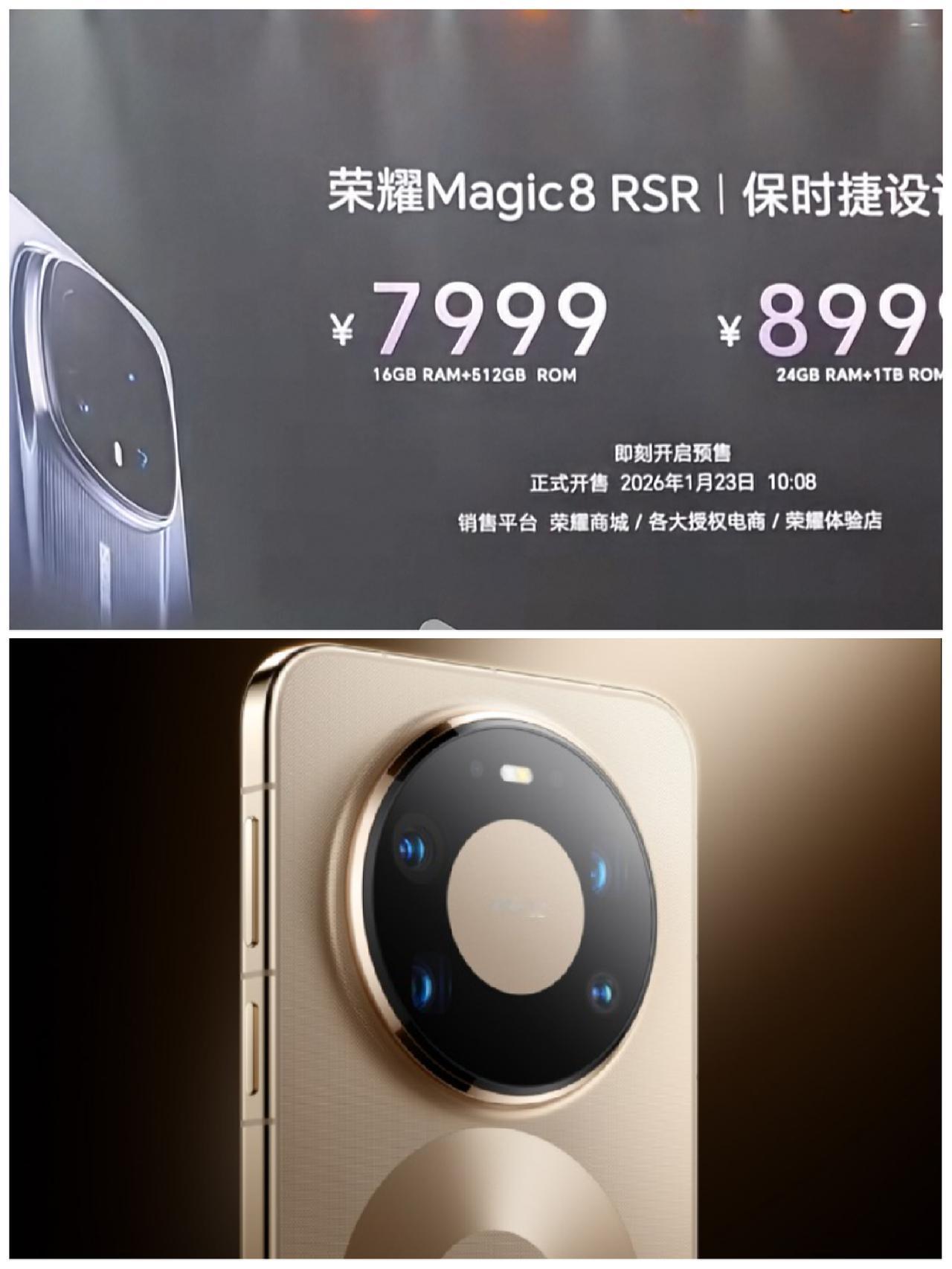 荣耀Magic8rsr→华为mate80Promax，都是7999~8999，