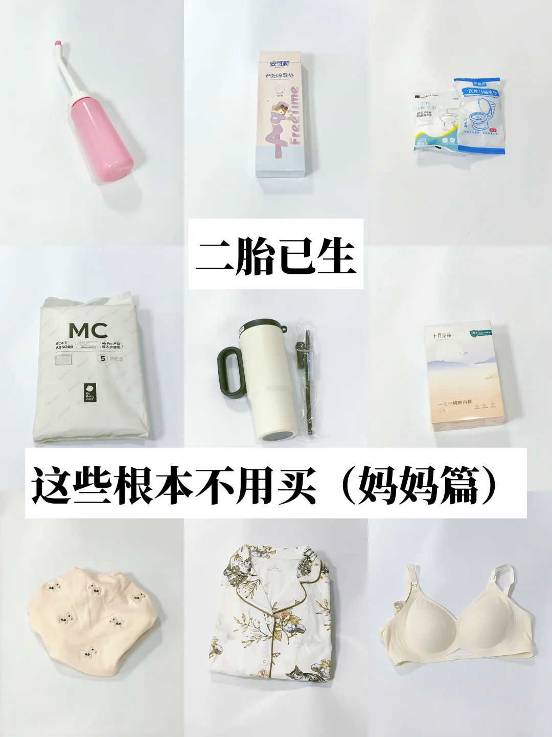 二胎已生，精简待产包（妈妈篇）优先照顾好
