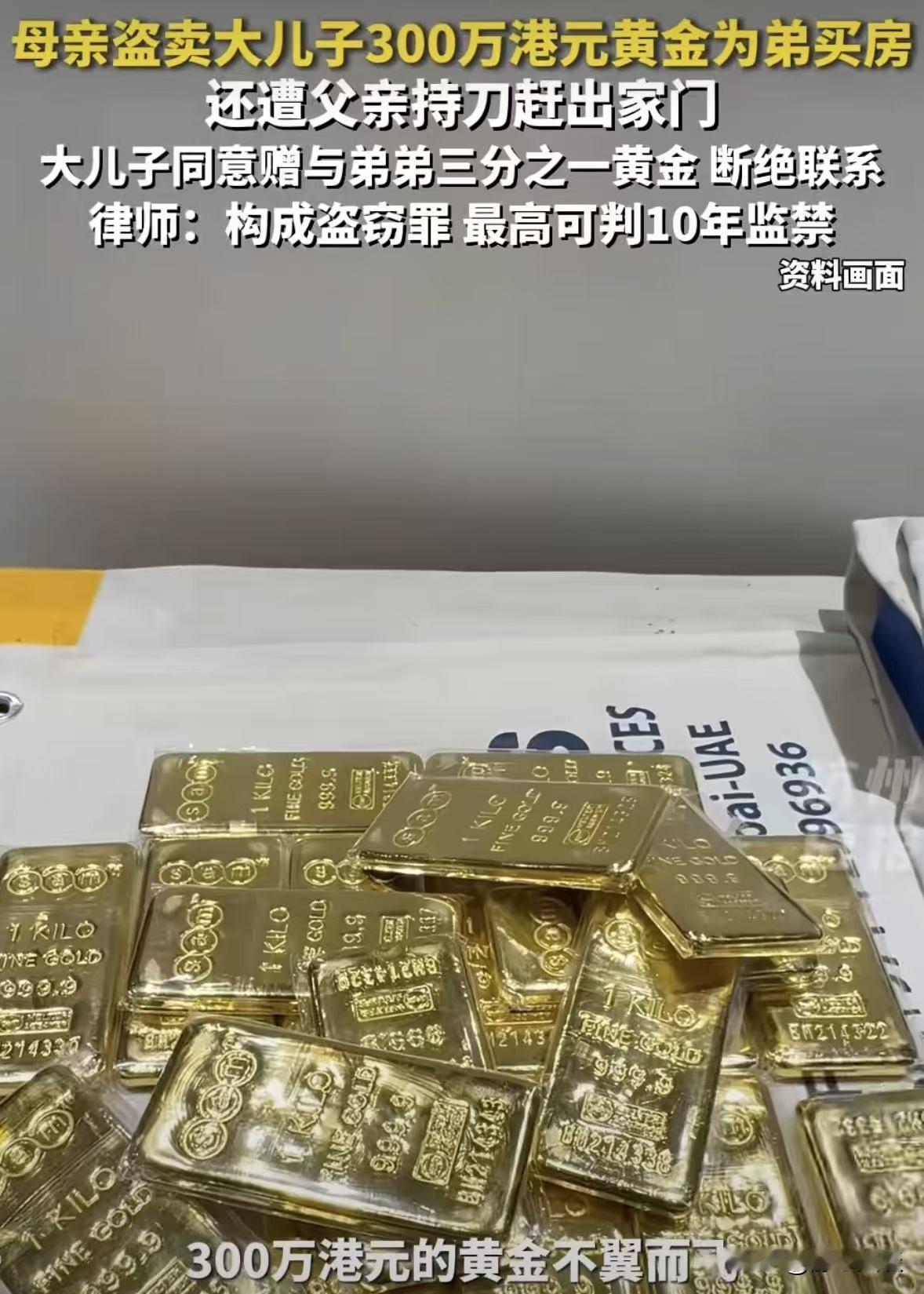 太寒心了！一妈妈偷偷卖掉大儿子保险柜里的黄金，给即将结婚的小儿子买婚房，待大