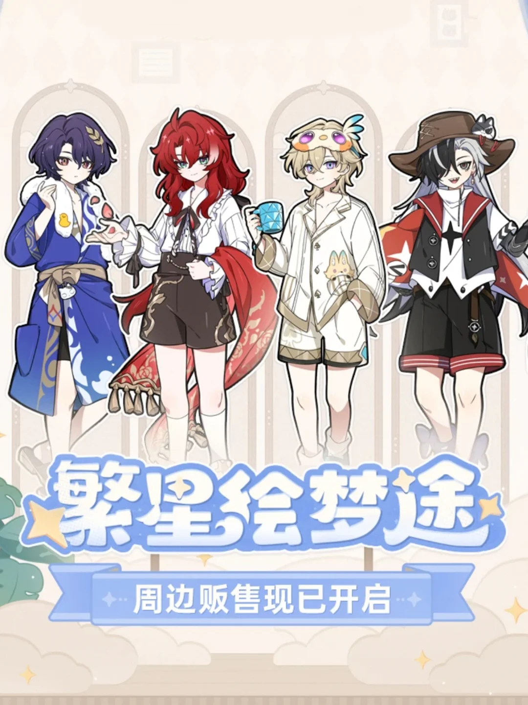 星铁男生宿舍第二弹来了,太可爱啦~