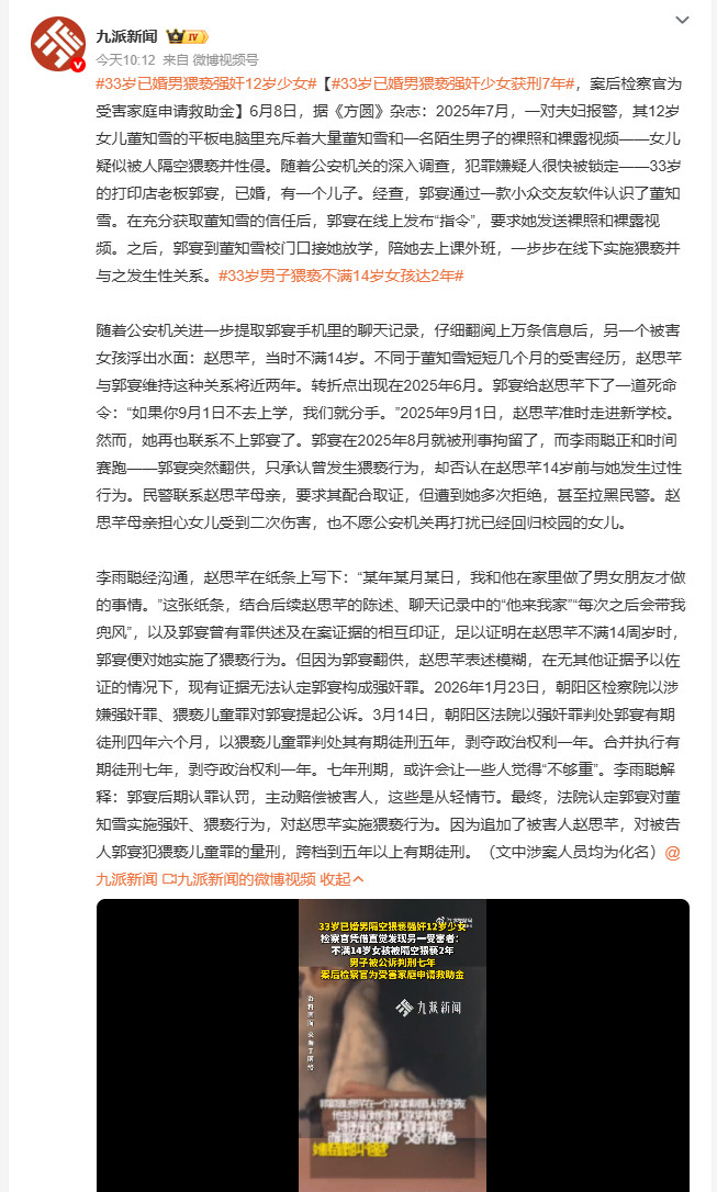 33岁已婚男猥亵强奸12岁少女33岁已婚打印店老板郭宴通过交友软件认识12岁女