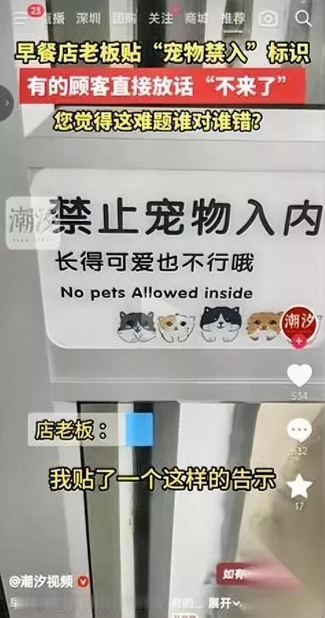 浙江这早餐店被人怼了就因为贴了张“禁止宠物入内”的告示，个别养狗的直接放