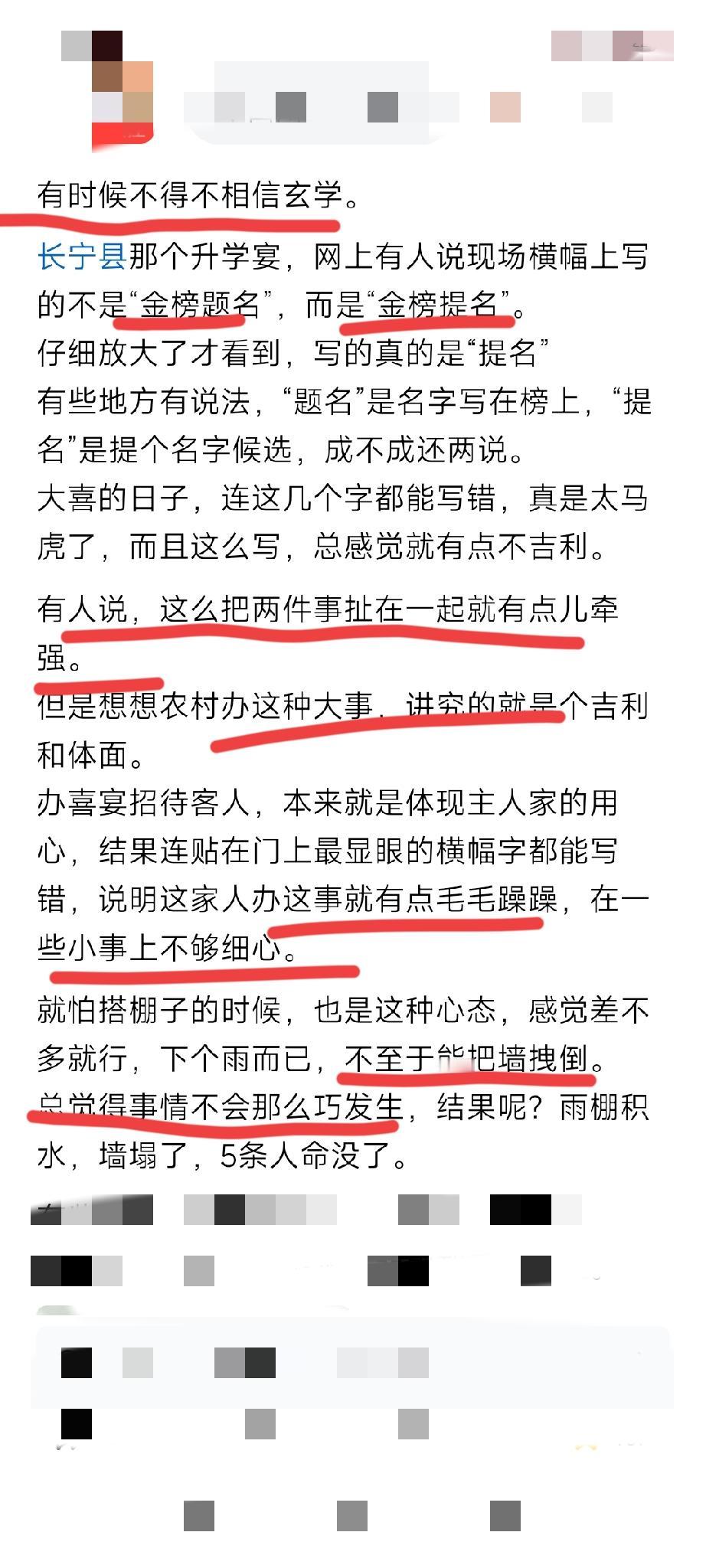 喜事变丧事，和玄学有关系吗？四川一农村给孩子办升学宴，结果喜事变丧事。这不，