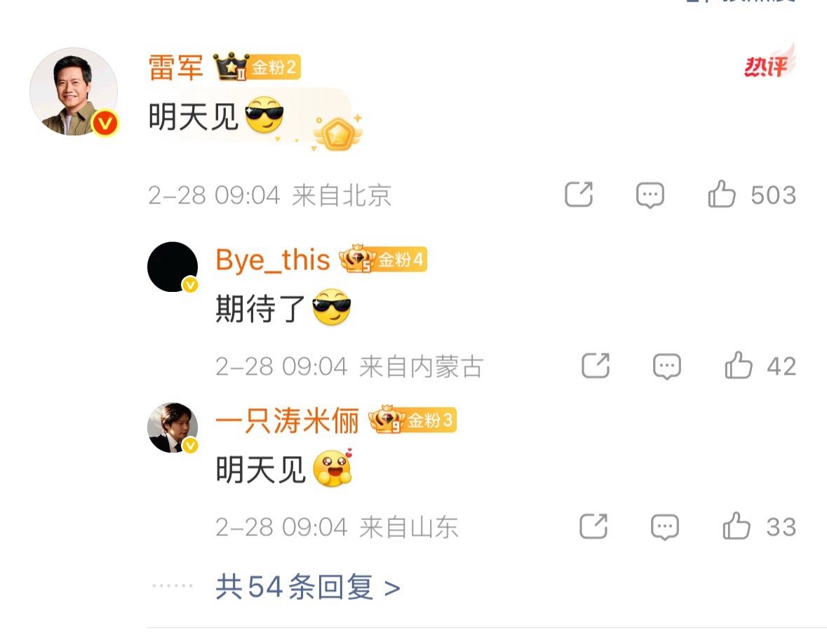 小米超跑概念车？三月第一天就要放王炸了吗？我草好吓人啊，su7ultra已经把纽