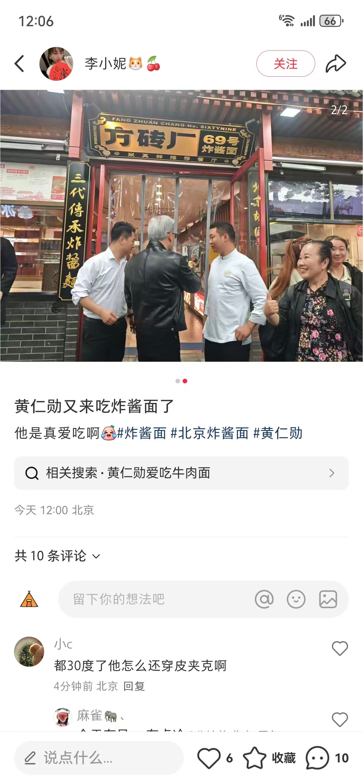 黄仁勋去吃了炸酱面黄仁勋除了在南锣鼓巷吃了炸酱面，还去拓意的店买了车模，据说其