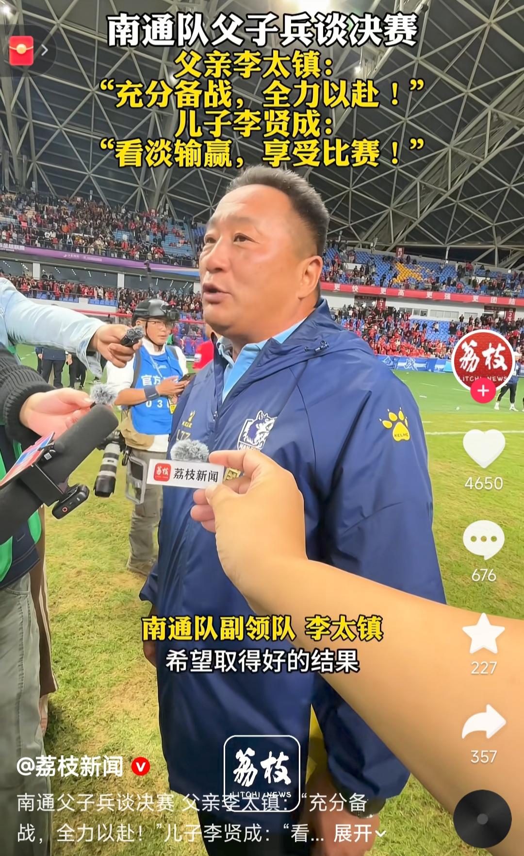 南通这对父子真是会说话，滴水不漏。如果南通夺冠，他们将是最大的受益者。投